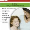 Позитивно възпитание за деца в предучилищна възраст